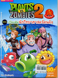 Plants vs Zombies 2 ตอน เปิดแฟ้มนักวิทยาศาสตร์คนดัง