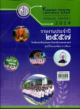 รายงานประจำปี ๒๕๕๗ โรงเรียนสาธิตแห่งมหาวิทยาลัยเกษตรศาสตร์ ศูนย์วิจัยและพัฒนาการศึกษา