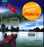 Amazing asean เวียดนาม