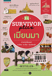 Survivor plus เมียนมา 