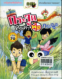 กระจูด คุณค่าพุ่งกระจูด เล่ม 70