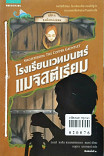 โรงเรียนเวทมนตร์แมจิสตีเรียม เล่ม2 ถุงมือทองแดง