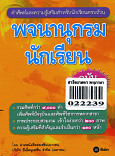 พจนานุกรมนักเรียน ฉบับทันสมัย