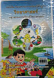 หนังสือเรียนสาระการเรียนรู้พื้นฐานวิทยาศาสตร์ป.3