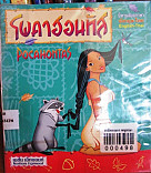 โพคาฮอนทัส = Pocahontas