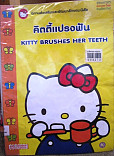 คิตตี้แปรงฟัน = Kitty  bruhes her teeth 