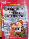 เช้าวันโคลัมบัสเรือข้ามฟากและแมวพเนจร