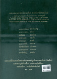 ละครเสภาตามแนวพระเจ้าบรมวงศ์เธอ กรมพระนราธิปประพันธ์พงศ์ กรณีศึกษาละครเสภา เรื่องไกรทอง ตอนสังหารกุมภีร์