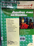 สังคมศึกษา ศาสนาและวัฒนธรรม ชั้นประถมศึกษาปีที่ 4ภาคเรียนที่ 1