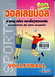 วอลเลย์บอล