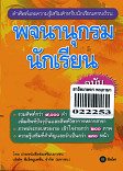 พจนานุกรมนักเรียน ฉบับทันสมัย