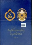 เรื่องตั้งพระราชาคณะผู้ใหญ่ในกรุงรัตนโกสินทร์ ล.2