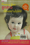 ลูกสาวเลี้ยงอย่างไรให้ดี ฉบับพิมพ์ใหม่ล่าสุด