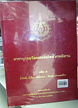 สารานุกรมวัฒนธรรมไทย ภาคอีสาน  เล่ม 3