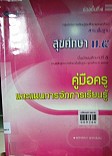 สุขศึกษา ม.5