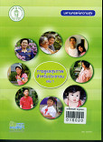 การดูแลสุขภาพสำหรับประชาชน เล่ม 1