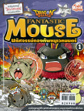 Dragon Village Fantastic Mouse มหัศจรรย์กองทัพหนูเวทมนตร์ เล่ม1