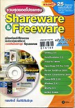 Shareware &Freeware