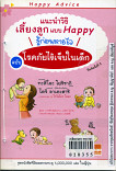 แนะนำวิธีเลี้ยงลูกแบบ Happy รู้ก่อนหายไว ฉบับโรคภัยไข้เจ็บในเด็ก 1