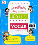 Vocab เล่ม 2