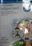 สาระการเรียนรู้จัดคณิตศาสตร์ ชั้นประถมศึกษาปีทีื 1