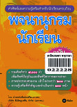 พจนานุกรมนักเรียน ฉบับทันสมัย