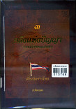 ตื่นเถิดชาวไทย เล่ม3