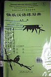 Kuai Le Han in exercise book 1