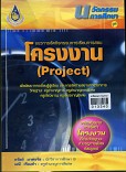 แนวการจัดกิจกรรมการเรียนการสอนโครงการ