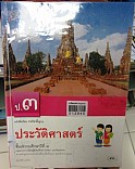 หนังสือเรียนประวัติศาสตร์ ป.3