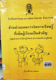 ตัวอย่างแผนการจัดการเรียนรู้ที่เน้นผู้เรียนเป็นสำคัญ กลุ่มสาระการเรียนรู้ศิลปะ (สาระดนตรี-นาฏศิลป์)