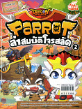 Dragon Village  Parrot ล่าสมบัติโจรสลัด Vol .2