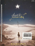 เรื่องเล่าจากดาวอื่น TALES FROM ANOTHER PLANET