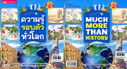 ความรู้รอบตัวทั่วโลก MUCH MORE THAN HISTORY