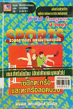 เซปักตะกร้อและตะกร้อลอดบ่วง = Sepak takraw