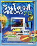 วินโดวส์ Windows 98