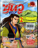 ซุนวู การ์ตูน เล่ม2  ตอน โชคชะตา