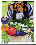 Garden & Fram vol.5 ผักและสมุนไพรพื้นบ้าน