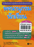 พจนานุกรมนักเรียน ฉบับทันสมัย