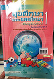 สื่อการเรียนรู้ สังคมศึกษา สุขศึกษาและพลศึกษา สมบูรณ์แบบ ชั้นประถมศึกษาปีที่ 1