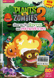 PLANTS vs ZOMBIES 2 ตอน เปิดอาณาจักรพืชพรรณ