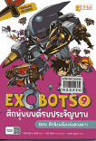 X - Venture Exbots ศึกหุ่นยนต์รบประจัญบาน เล่ม 9 ตอนศึกพลังแห่งดวงดาว