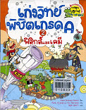 ฟิสิกส์และเคมี