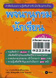 พจนานุกรมนักเรียน ฉบับทันสมัย