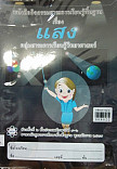 หนังสือกิจกรรมสาระการเรียนรู้พื้นฐานเรื่อง แสง ป.4 - ป.6