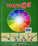 ทฤษฏีสี