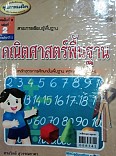 คณิตศาสตร์พื้นฐาน ช่วงชั้นที่2 เล่มที่ 2  ชั้นประถมศึกษาปีที่ 5