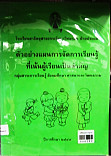 ตัวอย่างแผนการจัดการเรียนรู้ที่เน้นผู้เรียนเป็นสำคัญ กลุ่มสาระการเรียนรู้สังคมศึกษา ศาสนาและวัฒนธรรม