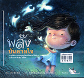 พลังบันดาลใจ