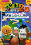 PLANTS VS ZOMBIES 2 ตอนท่องโลกดาราศาสตร์และกะเทาะโจทย์คณิตศาสตร์มหาสนุก